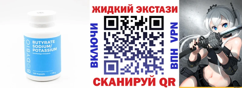 Бутират 99%  Бежецк 