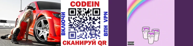 Codein напиток Lean (лин) shop официальный сайт Бежецк